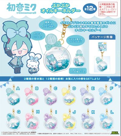 初音未来 与 三丽鸥 联名 浮游挂件