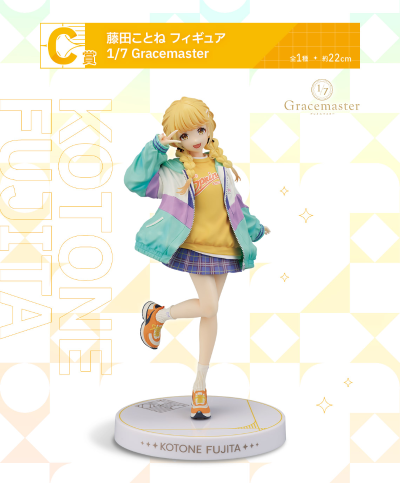 一番赏 学园偶像大师 Part2 C奖 藤田琴音 1/7 Gracemaster