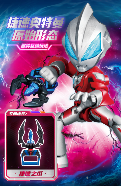 奥特伙伴神奇版第2弹