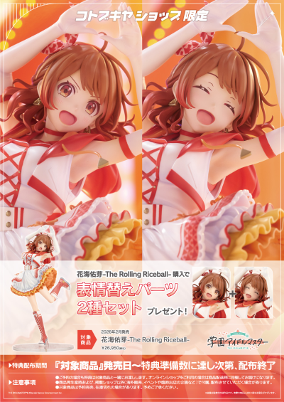 学园偶像大师 花海佑芽 -The Rolling Riceball-