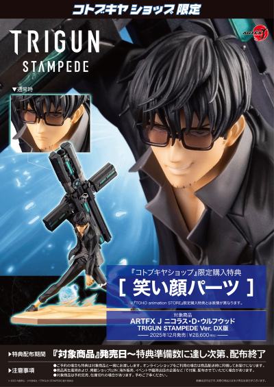 ARTFX J 尼古拉斯・D・沃夫伍德 TRIGUN STAMPEDE版