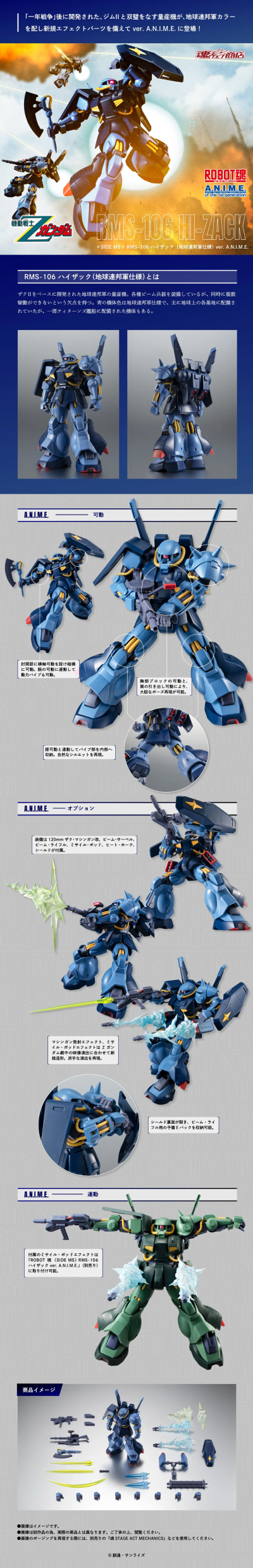 ROBOT魂 ＜机动战士系列＞ RMS-106 高扎古（地球联邦军样式）A.N.I.M.E.