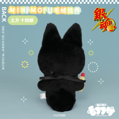 银魂 MINI-MOFU毛绒挂件 土方十四郎