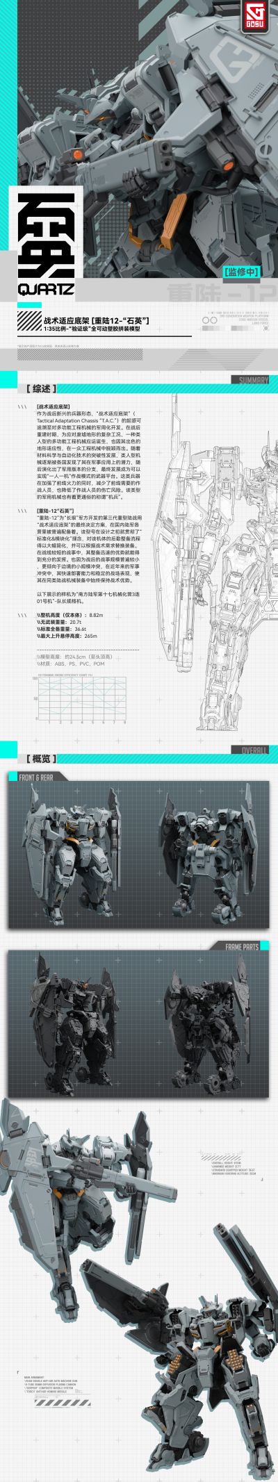 原创机甲拼装模型系列 重陆12 石英