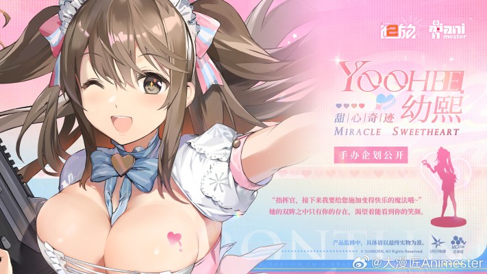 少女前线2：追放 幼熙 甜心奇迹