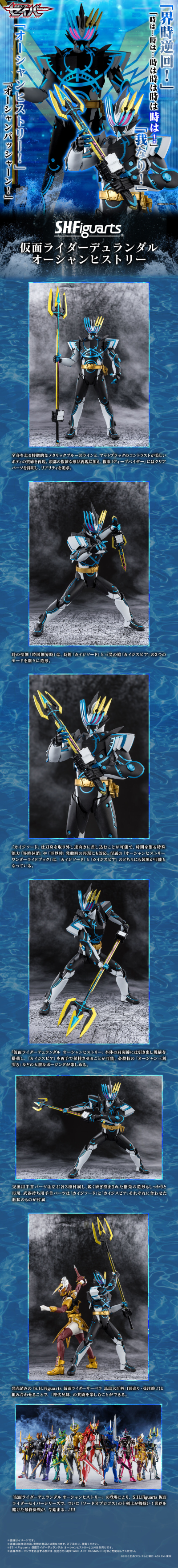 S.H.Figuarts  假面骑士恒剑 海洋历史