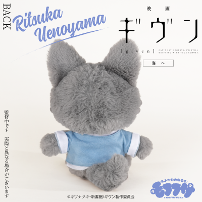 电影 GIVEN:去海边 毛绒绒玩偶 上山立夏