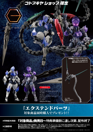 六角机牙 牙机将 扩展装甲型：主教 Bishop