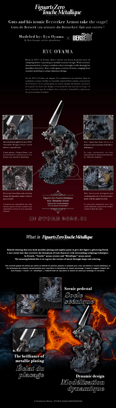 Figuarts Zero Touche Métallique 戈斯（狂战士铠甲）