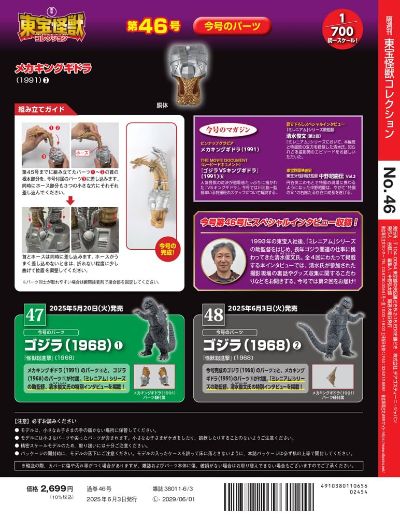 东宝怪兽收藏《第46号》