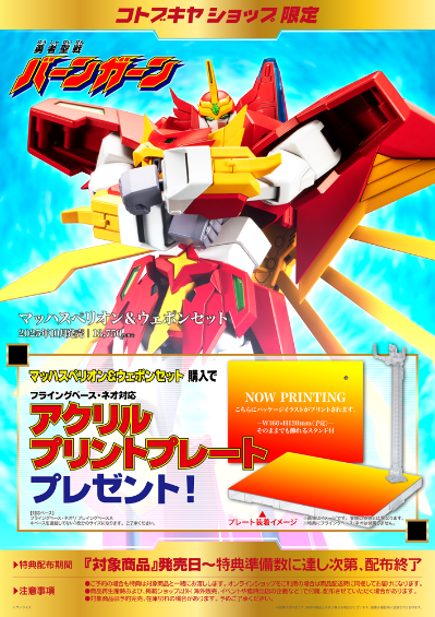 勇者圣战 音速史培利昂+大邦加武器套装