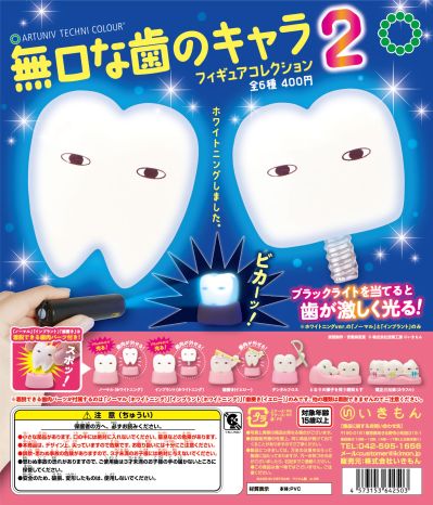 ATC 沉默的牙齿角色 模型 模型收藏系列2