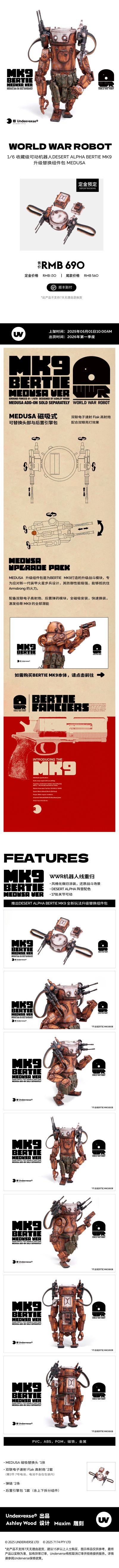 WWR 机器人BERTIE MK9