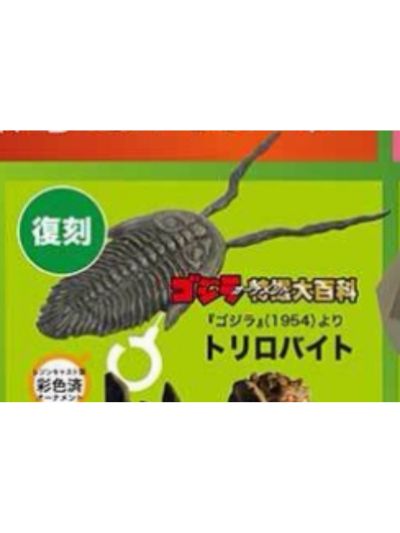 特摄大百科  出自《哥斯拉1954》的三叶虫