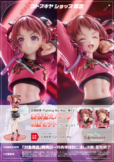 学园偶像大师 花海咲季 -Fighting My Way-