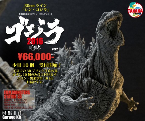 哥斯拉2016咆哮ver2.0