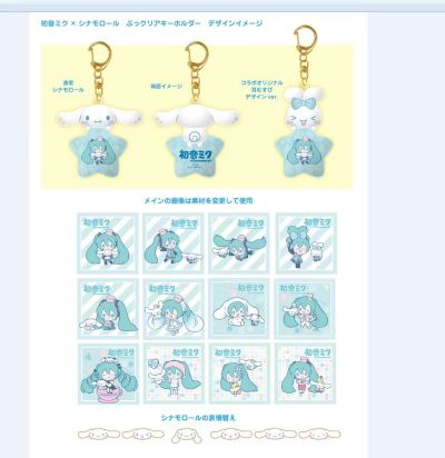 初音未来 与 三丽鸥 联名 流星挂件