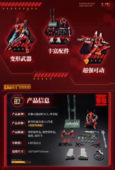 布鲁可超动积木人-传奇版-新世纪福音战士2号机