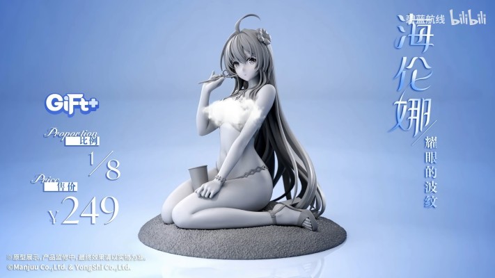 Gift+系列 碧蓝航线 海伦娜 耀眼的波纹