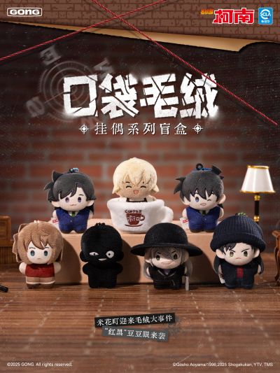 《名侦探柯南》口袋毛绒挂偶系列盲盒