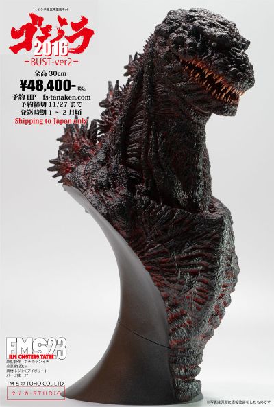 FMS23 “哥斯拉2016 BUST ver2”