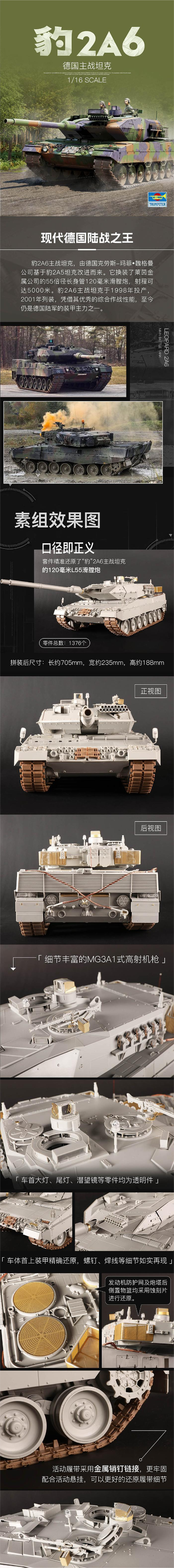 编号：00966 1/16 装甲车辆系列 德国豹2A6主战坦克