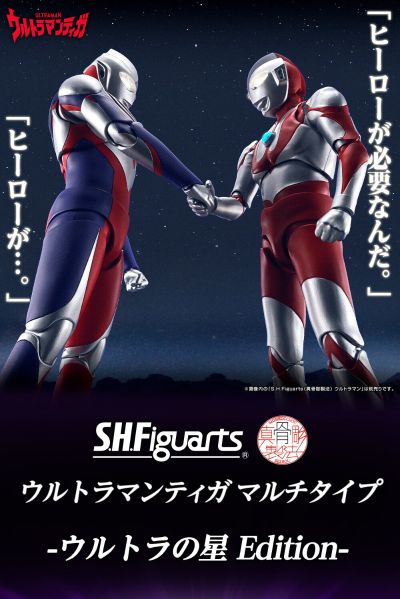 S.H.Figuarts（真骨雕制法）迪迦奥特曼 复合型 -奥特之星版-