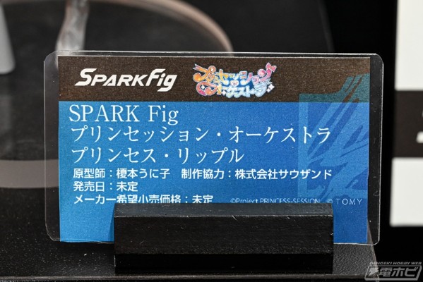 SPARK Fig 公主专场管弦乐 涟漪公主