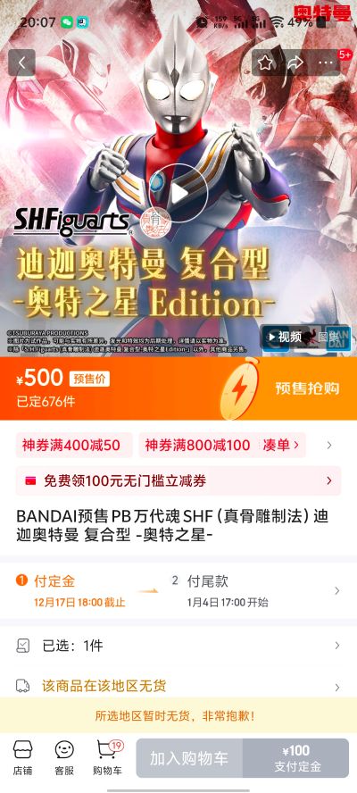 S.H.Figuarts（真骨雕制法）迪迦奥特曼 复合型 -奥特之星版-