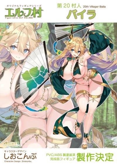 精灵村 第20村民 芭依拉
