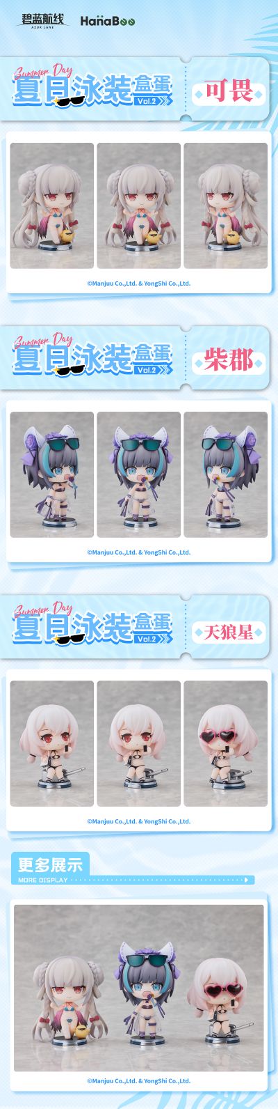 碧蓝航线 夏日泳装盒蛋 第2弹