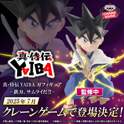 真·武士传YAIBA 阿刃的珍藏玩偶-我叫铁刃，是一名武士！-