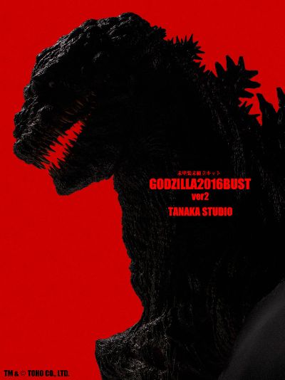FMS23 “哥斯拉2016 BUST ver2”