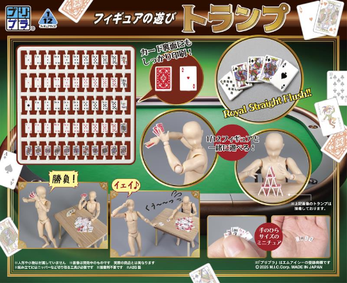 普利普拉 人偶的玩法 扑克牌