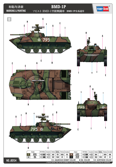 编号:80154 1/35 装甲车辆系列 BMD-1P伞兵战车