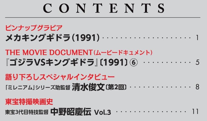 东宝怪兽收藏《第46号》