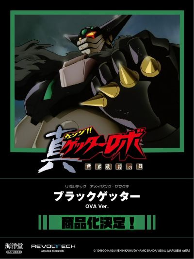 转轮科技 惊奇山口 黑盖塔 OVA版