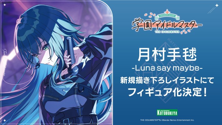 学园偶像大师 月村手毬 -Luna say maybe-