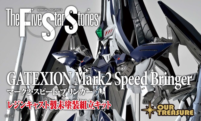 五星物语 GAUBXION Mark 2 Speed Bringer