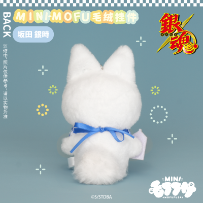 银魂 MINI-MOFU毛绒挂件 坂田银时