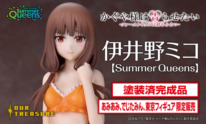 辉夜大小姐想让我告白～究极浪漫～ 伊井野弥子 [Summer Queens]