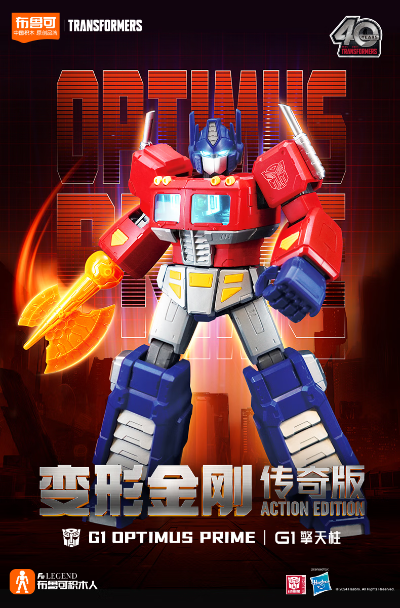 布鲁可变形金刚传奇版 G1-擎天柱