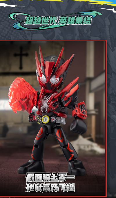 假面骑士星光版第3弹-暴走正义