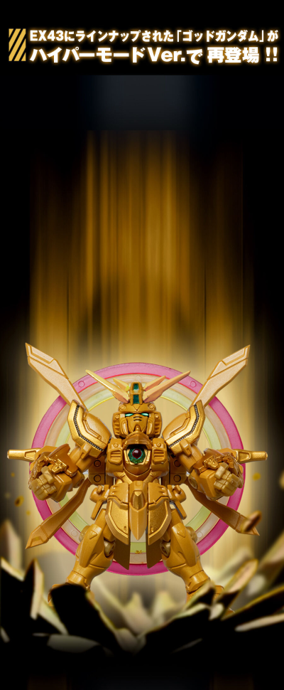 机动战士高达  MOBILE SUIT ENSEMBLE EX53 神高达 超级模式