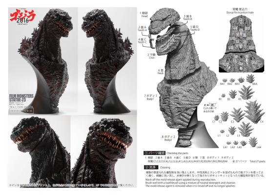 FMS23 “哥斯拉2016 BUST ver2”