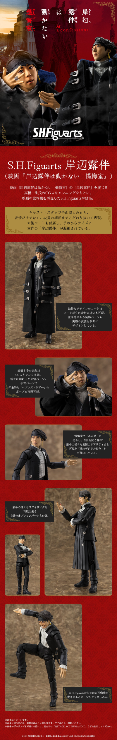 S.H.Figuarts 岸边露伴（真人大电影《岸边露伴一动不动 忏悔室》）