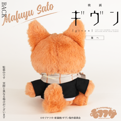 电影 GIVEN:去海边 毛绒绒玩偶 佐藤真冬