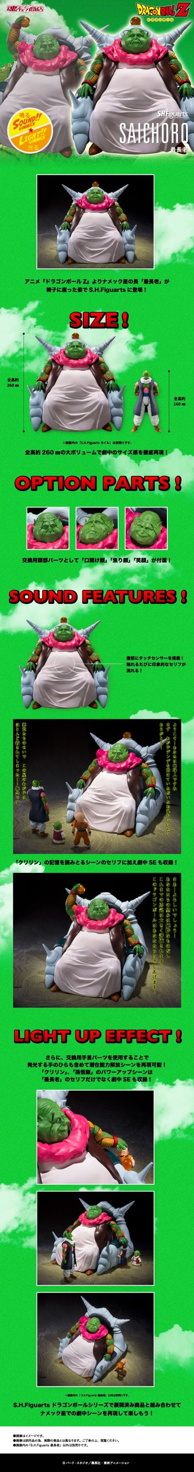 S.H.Figuarts 大长老