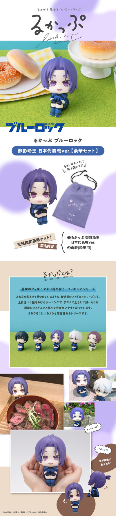 Look Up 蓝色监狱 御影玲王 日本代表战