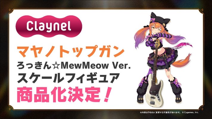 赛马娘 重炮 摇滚☆MewMeow